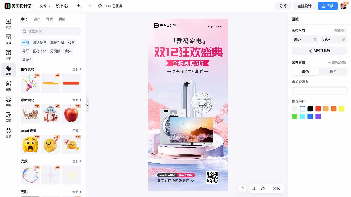 高端海报