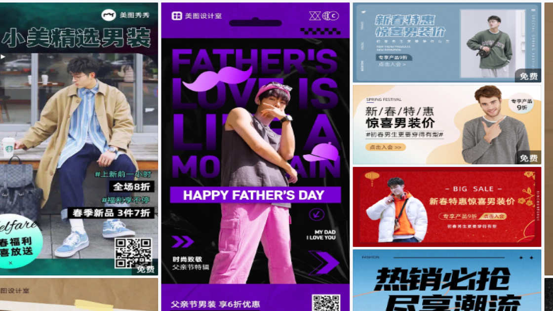 男装海报设计趋势