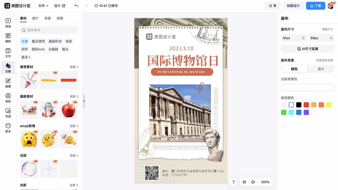 博物馆模板大全