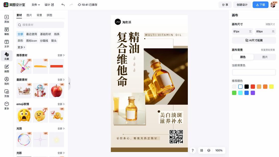 补水促销专题