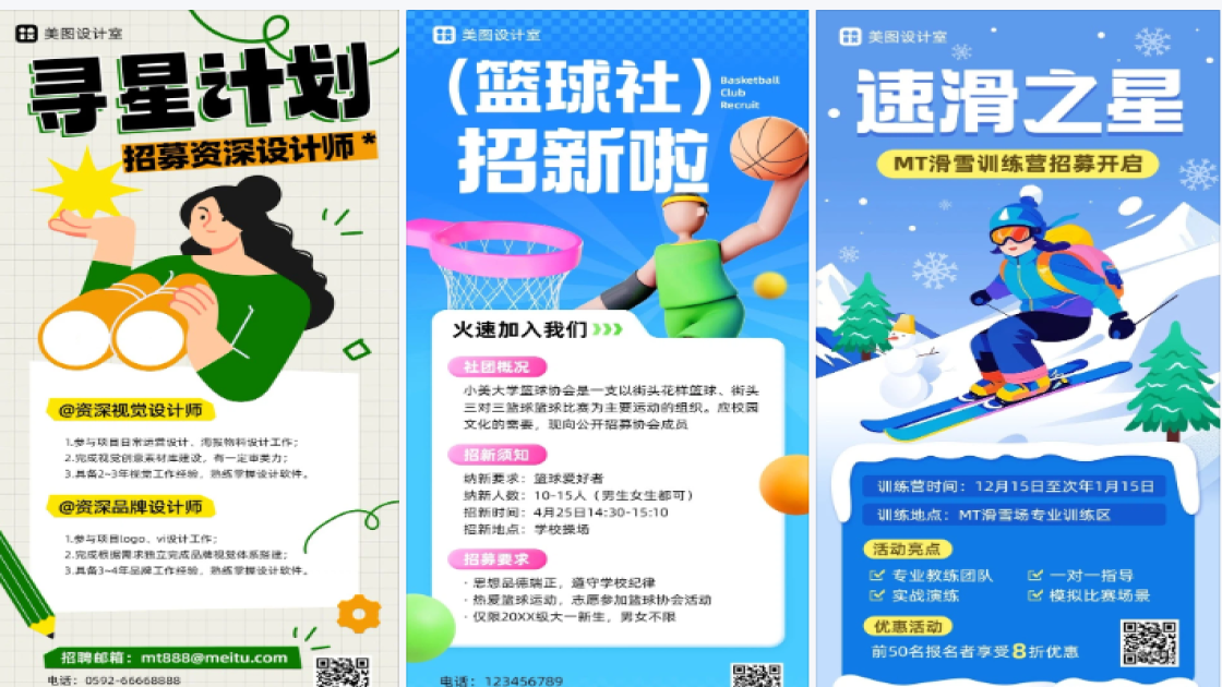 比赛招募