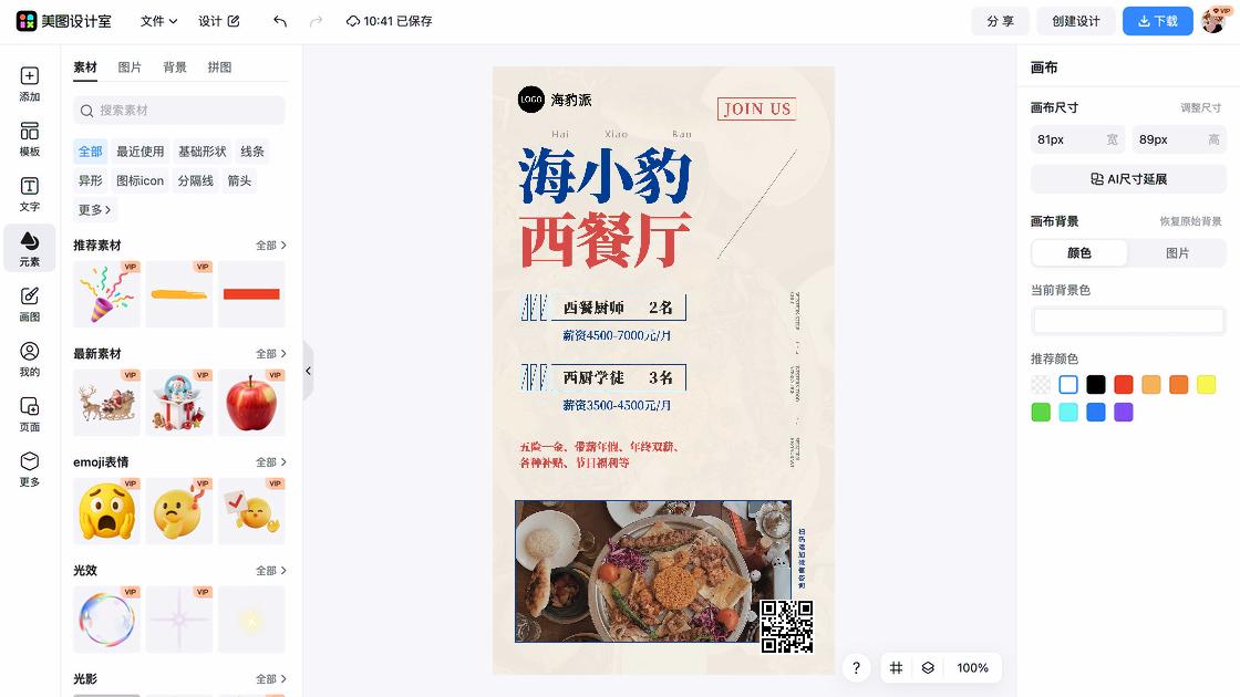 西餐厅电商营销图