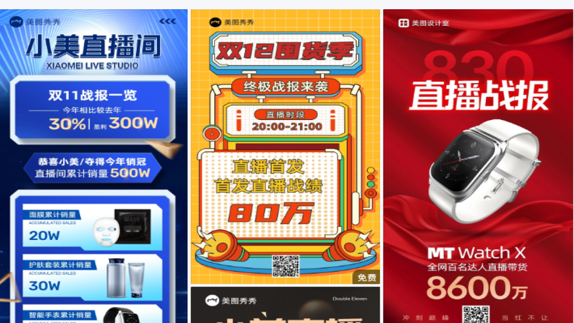 直播喜报