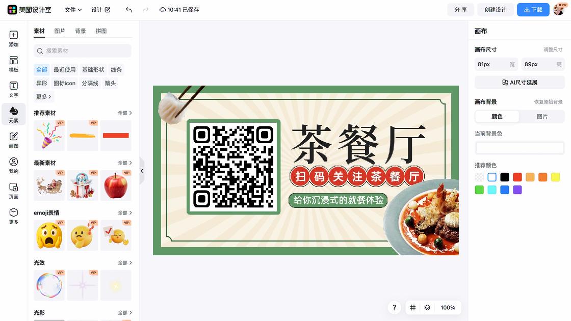 就餐