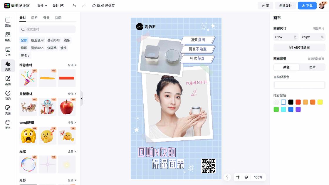 面霜产品海报
