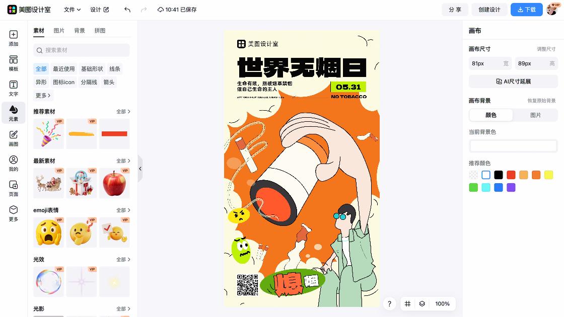 世界无烟日创意排版