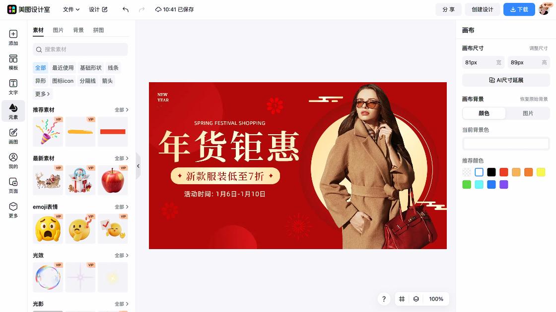 新款女鞋活动横幅