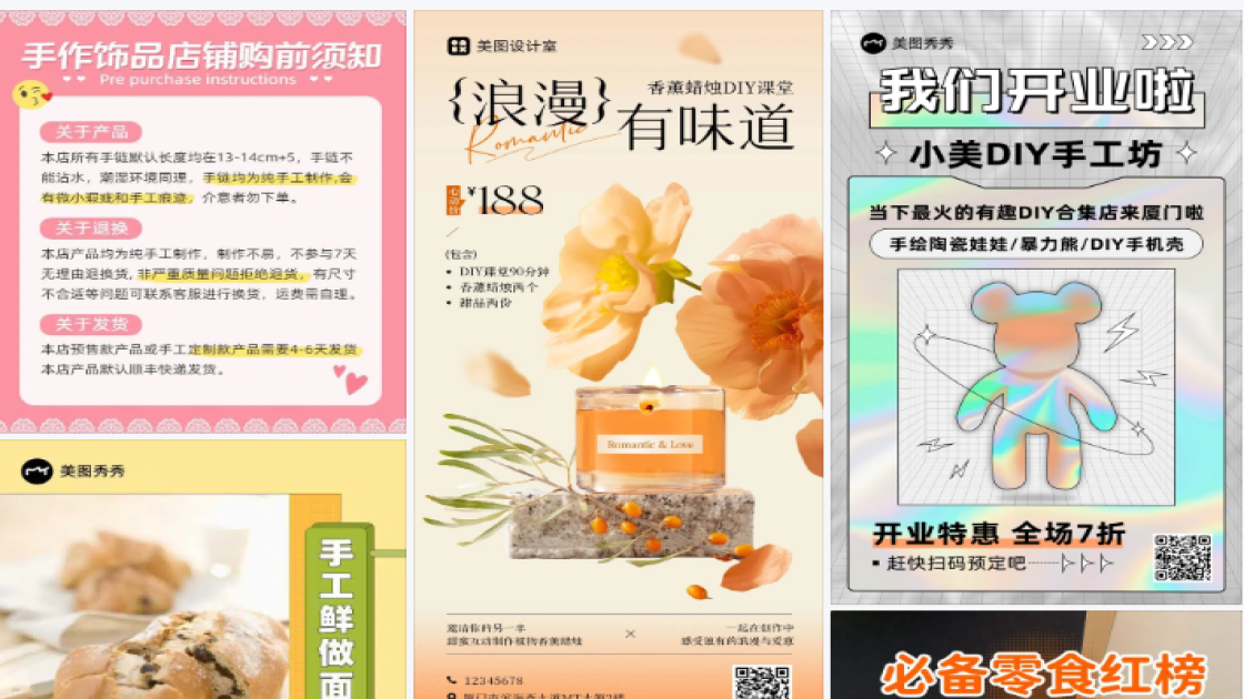 手工店