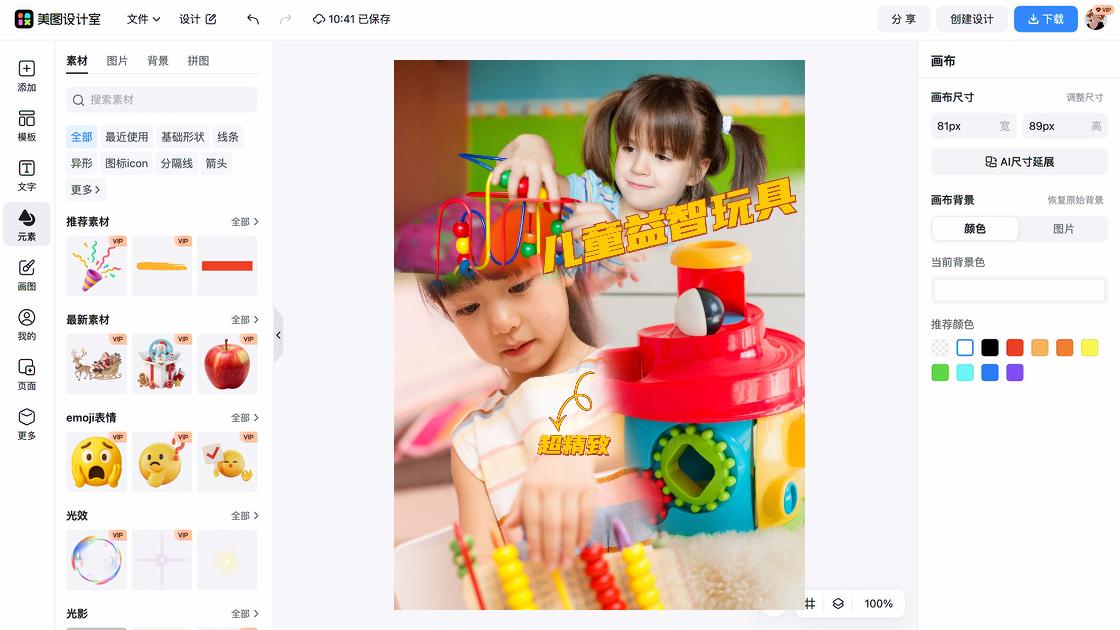 玩具品牌创意元素
