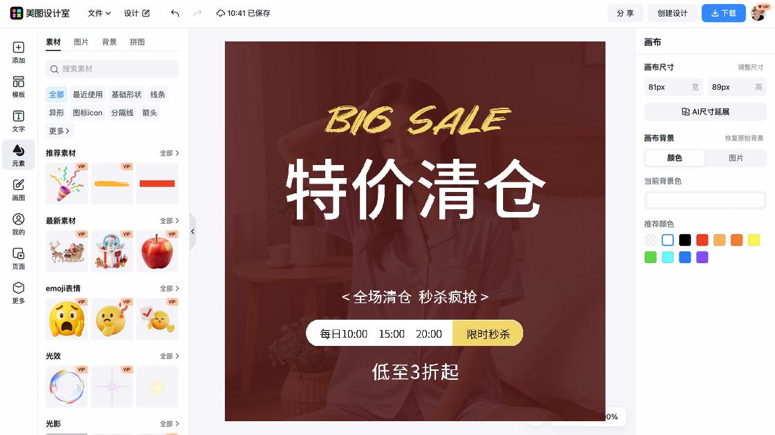 清仓处理