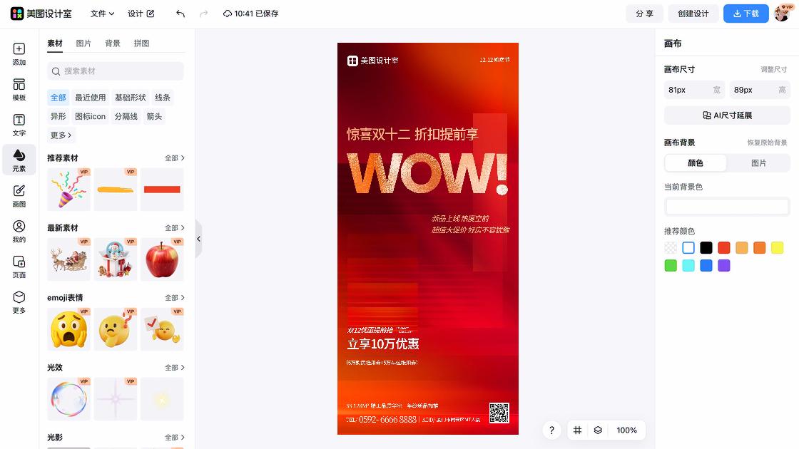 双十二主图图标在线设计