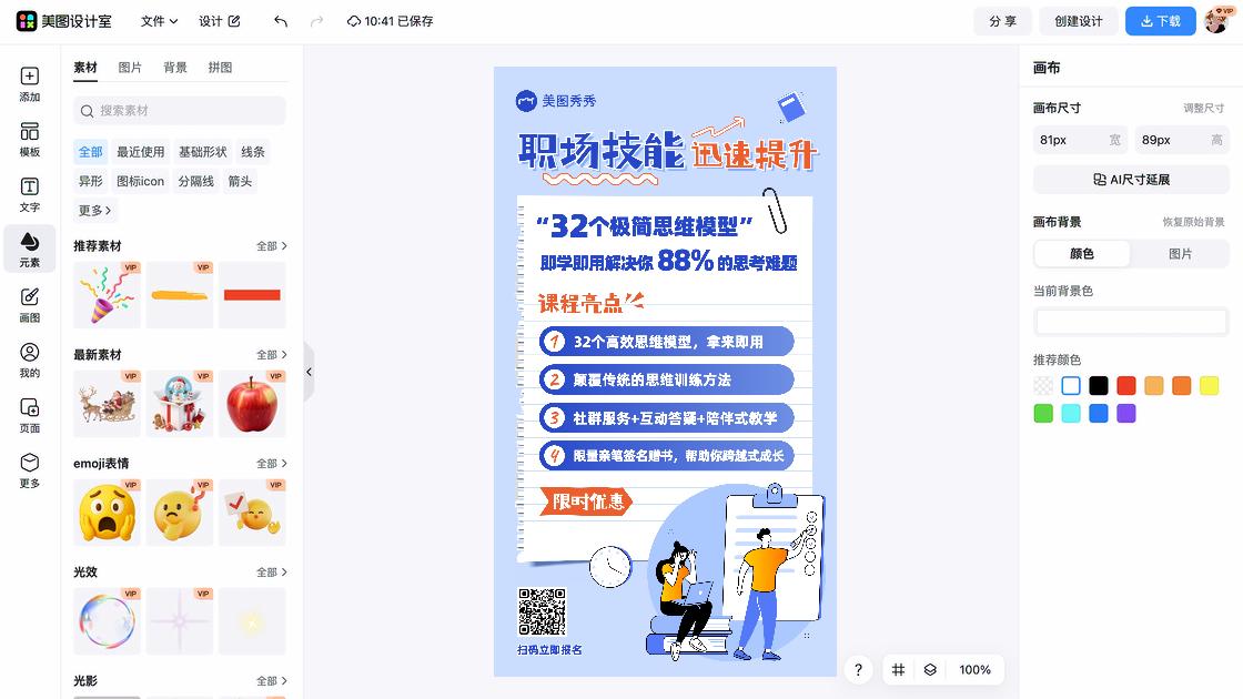 职场海报创意风格