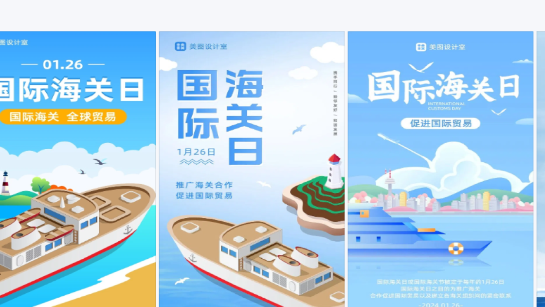 国际海关日图文设计