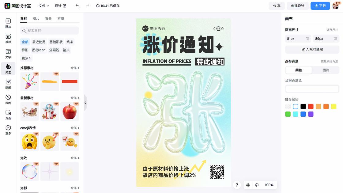 通知海报设计