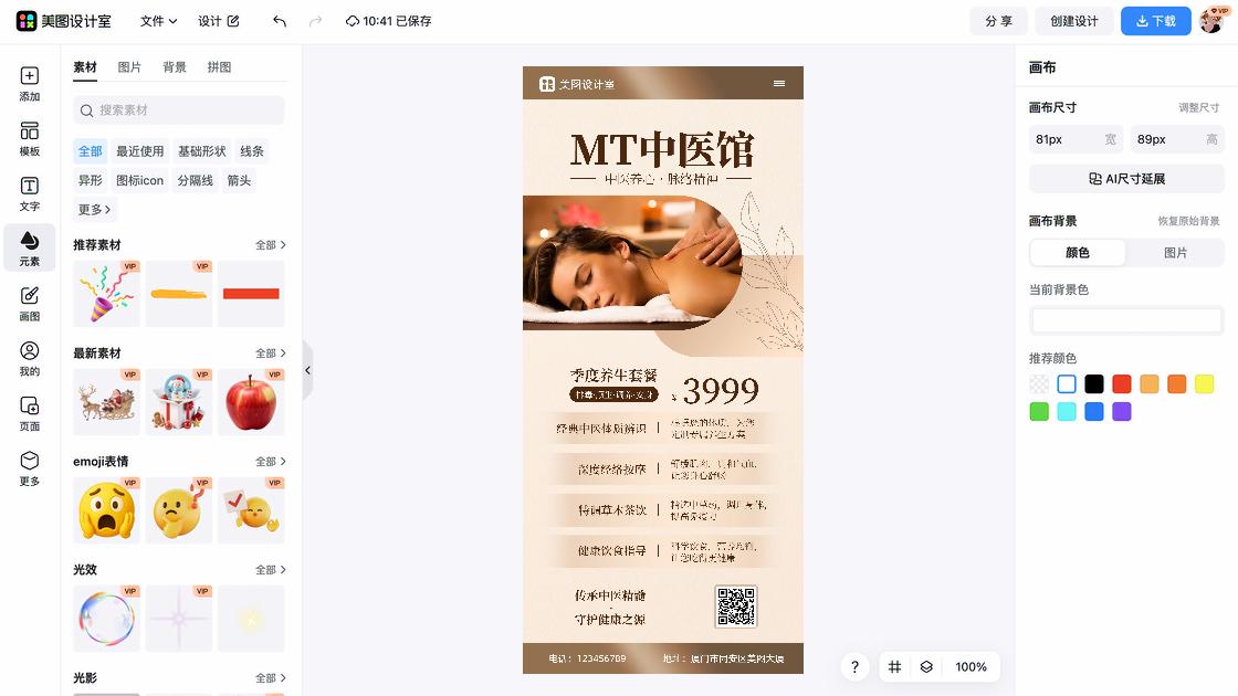 汗蒸商品宣传图