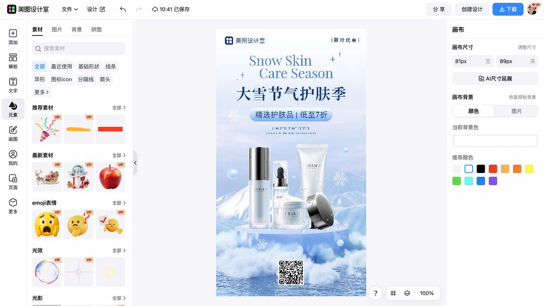 大雪热门模板