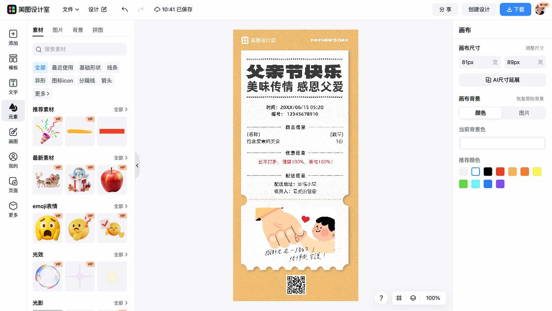 父亲节海报设计推荐