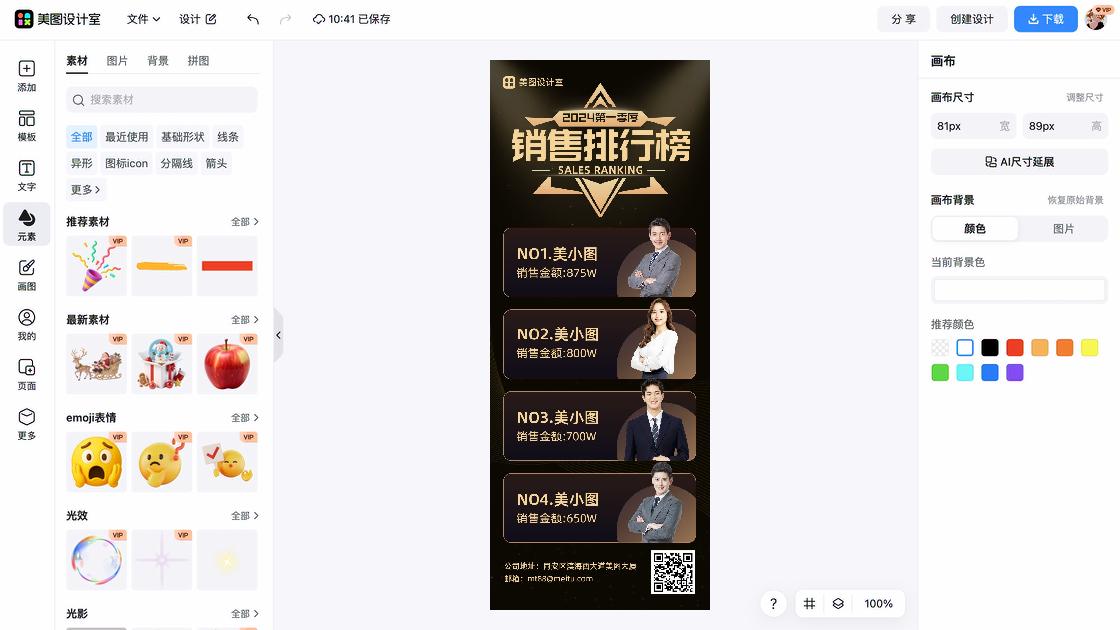销售业绩排行榜