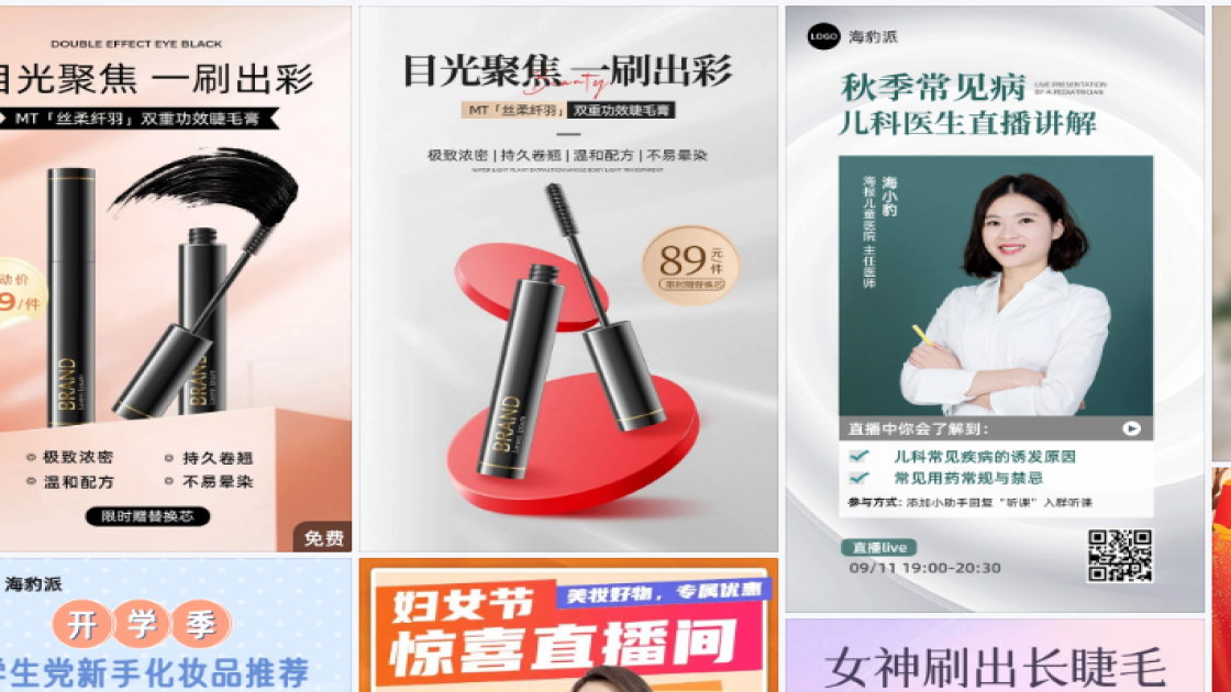 睫毛膏海报配色