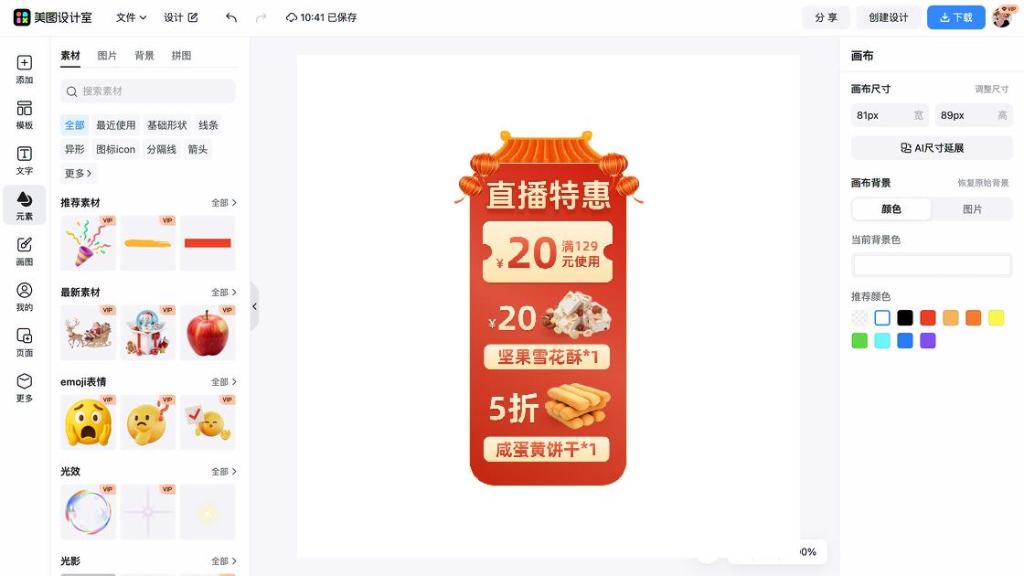 零食直播间