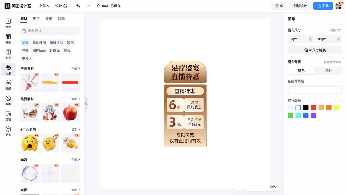 足疗福利放送图