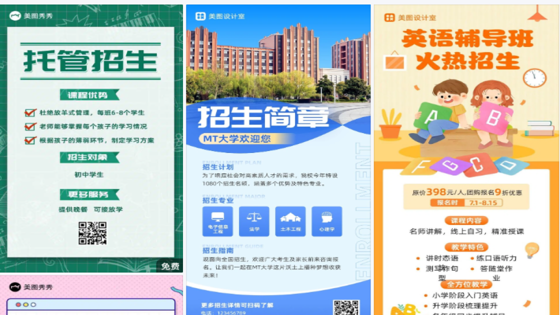 小饭桌招生