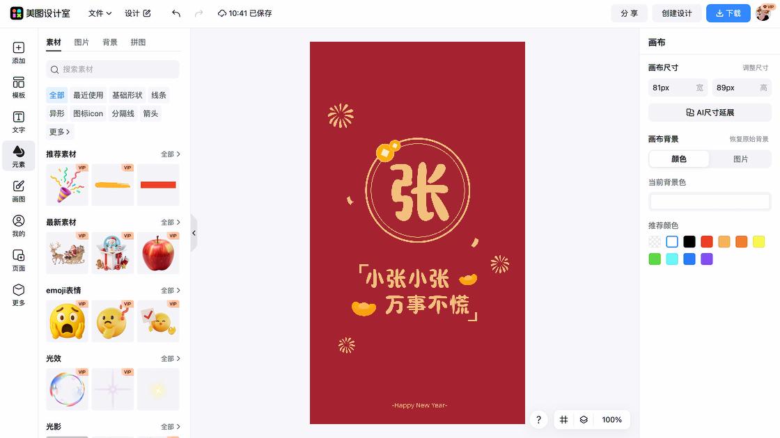 春节快乐