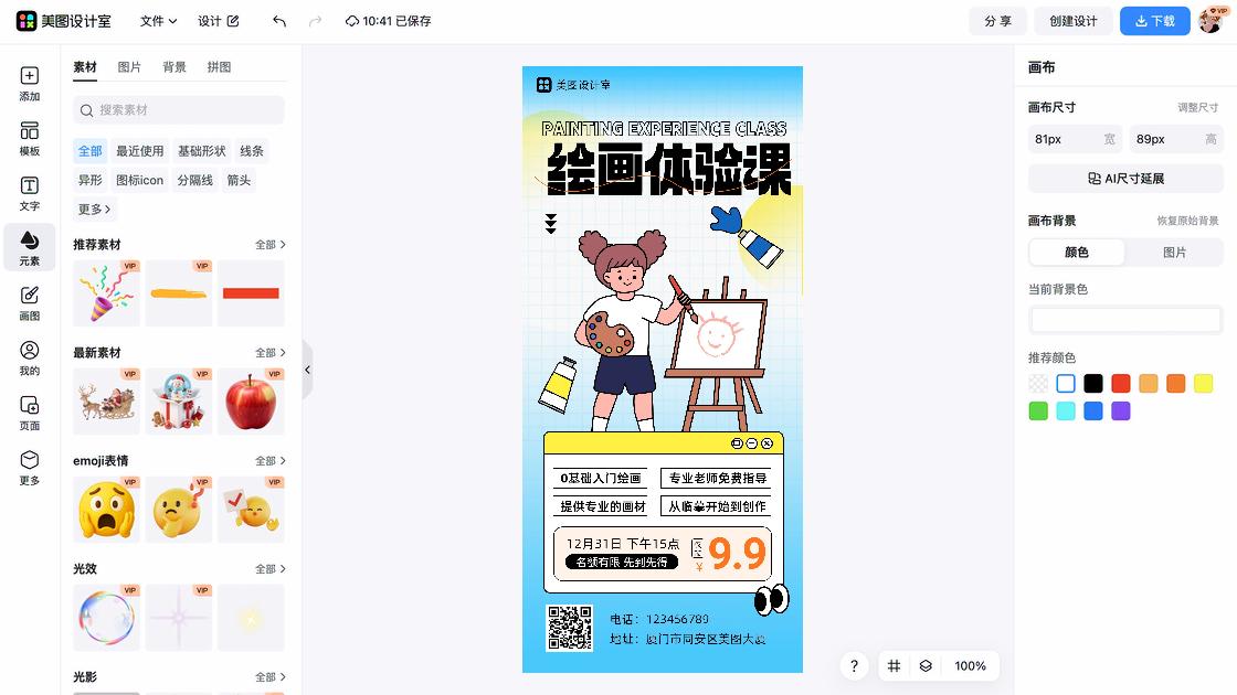 儿童绘画