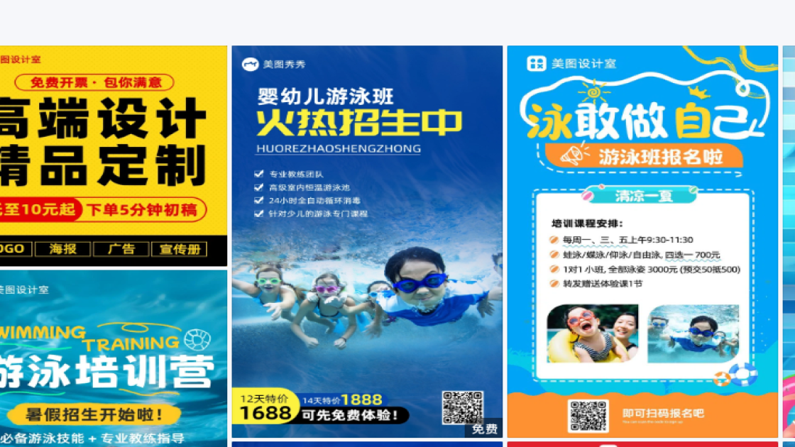 游泳创意元素