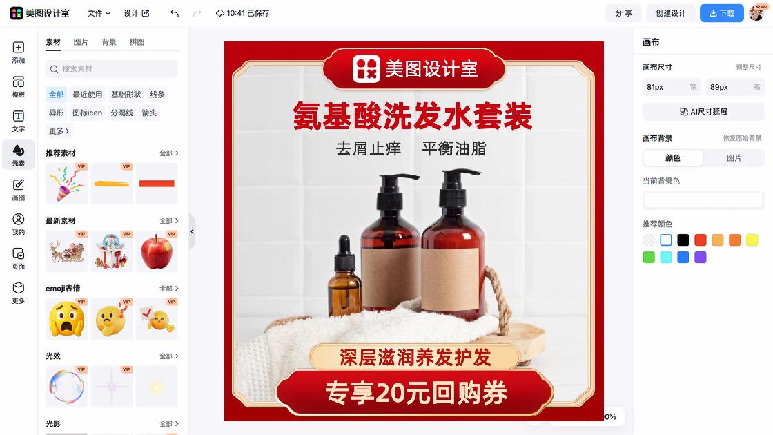 洗发水推荐广告模板