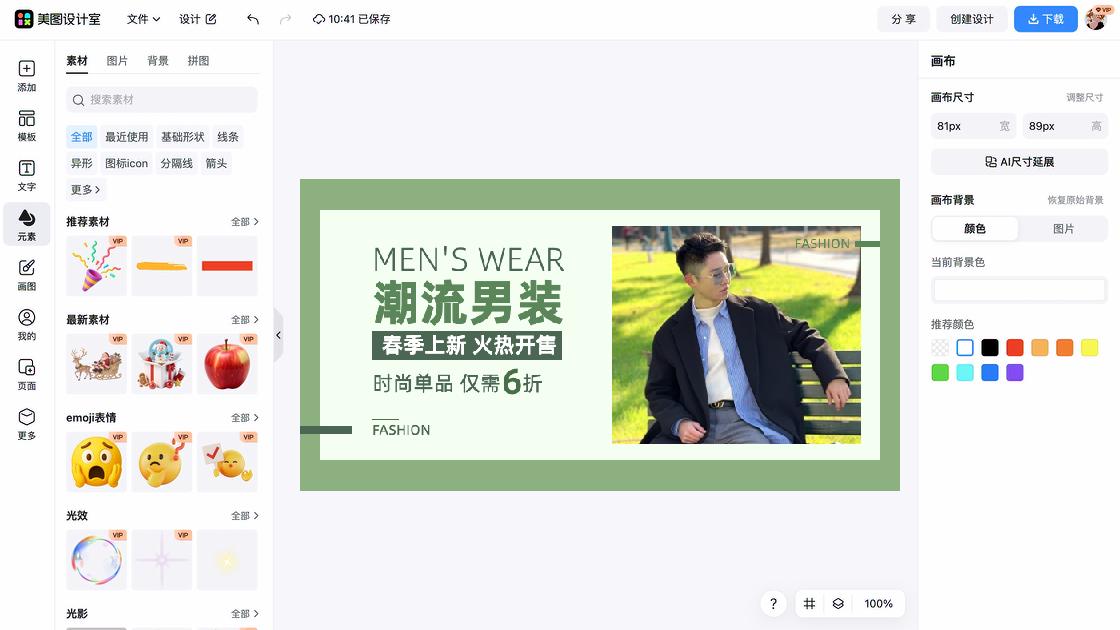 品牌男装折扣海报