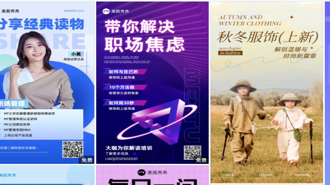 职场海报设计灵感