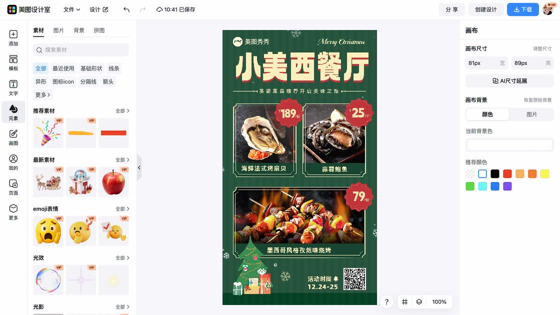 西餐厅爆款推荐图