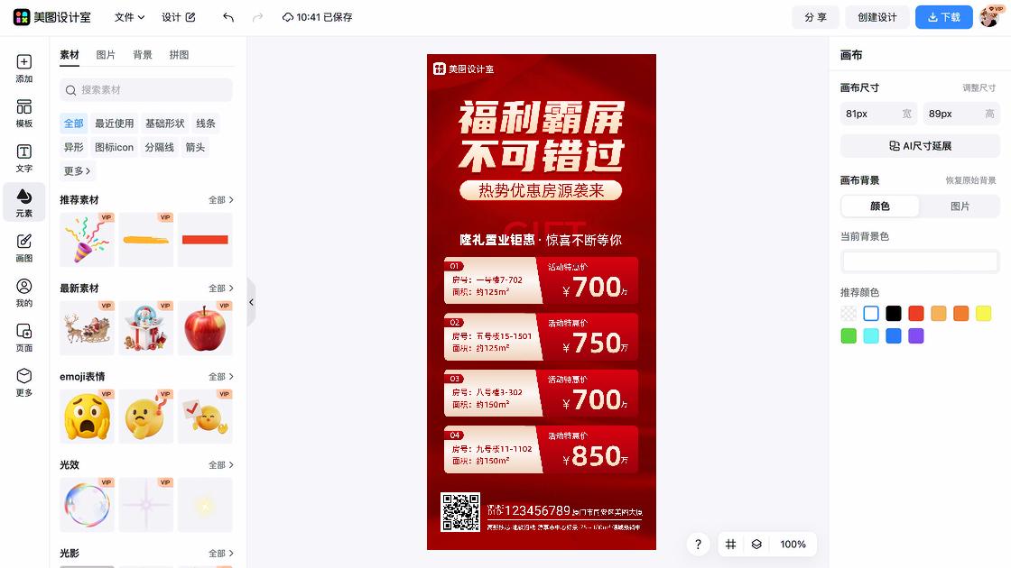 促销活动平面设计