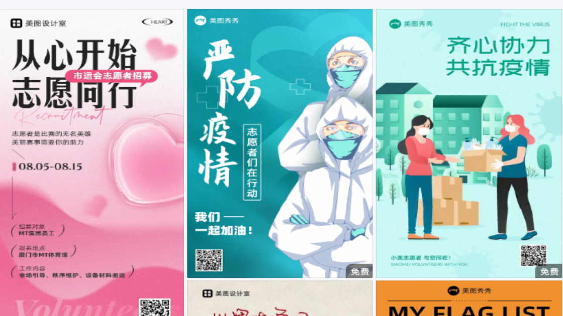 志愿活动