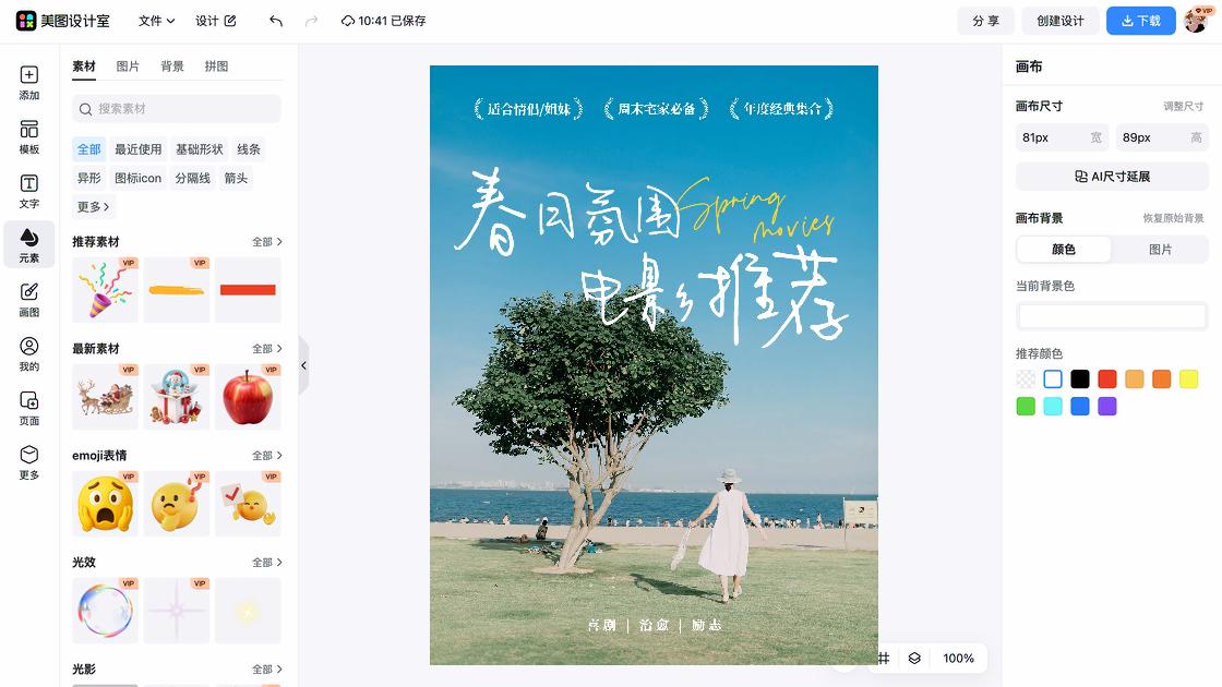 书单推荐封面排版