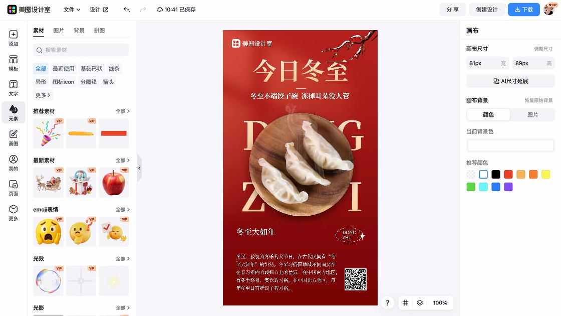 饺子商品宣传图
