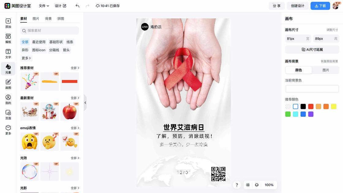 世界消除贫困日图文设计