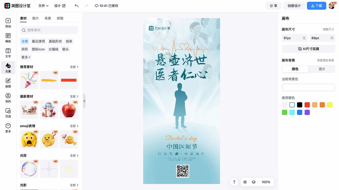 中国人民警察节海报爆款设计