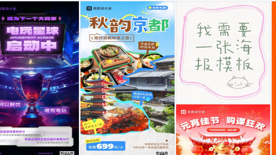 旅馆海报工具