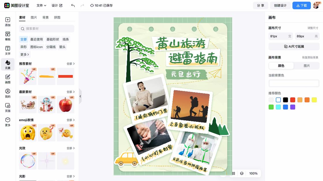 门票电商营销图