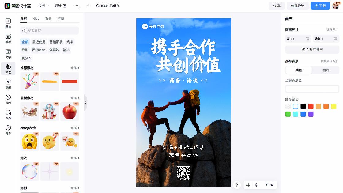 商务构图设计