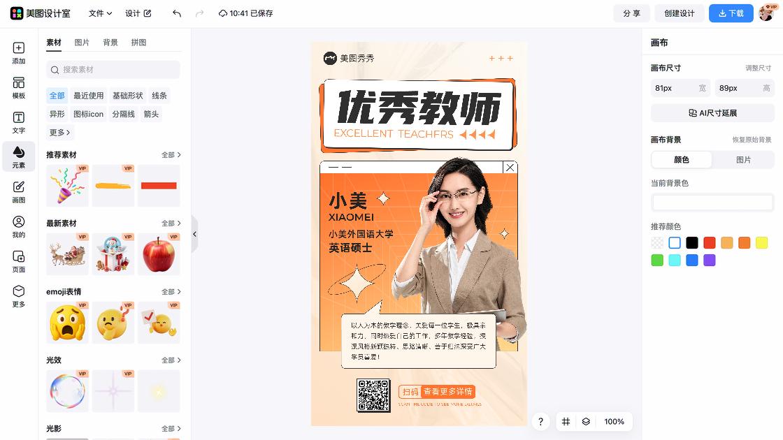 评选