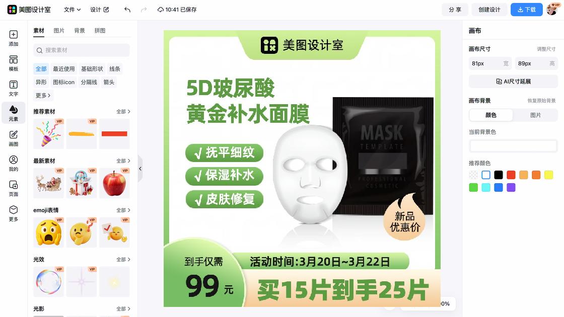 睡眠面膜促销海报