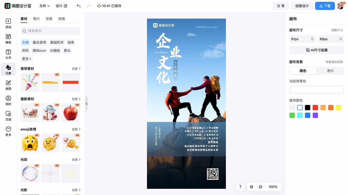 团队海报设计网站
