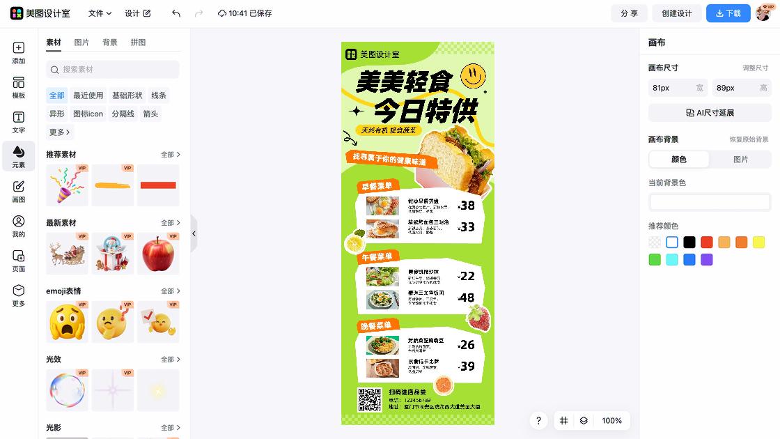 菜单海报宣传模板