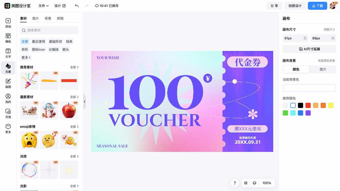 现金抵用券