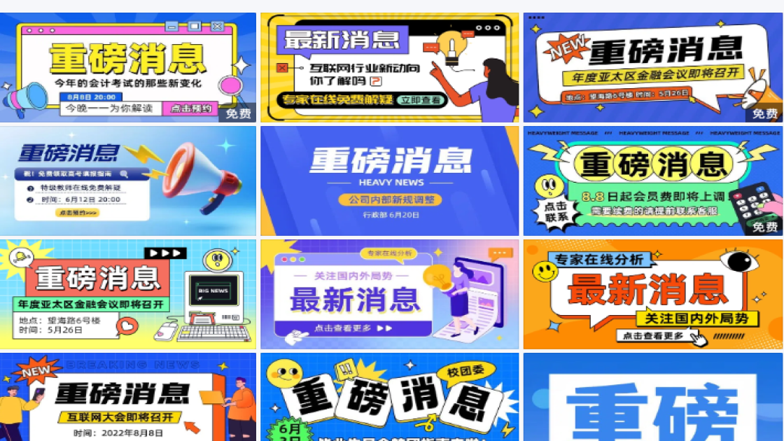 重磅消息横版广告banner