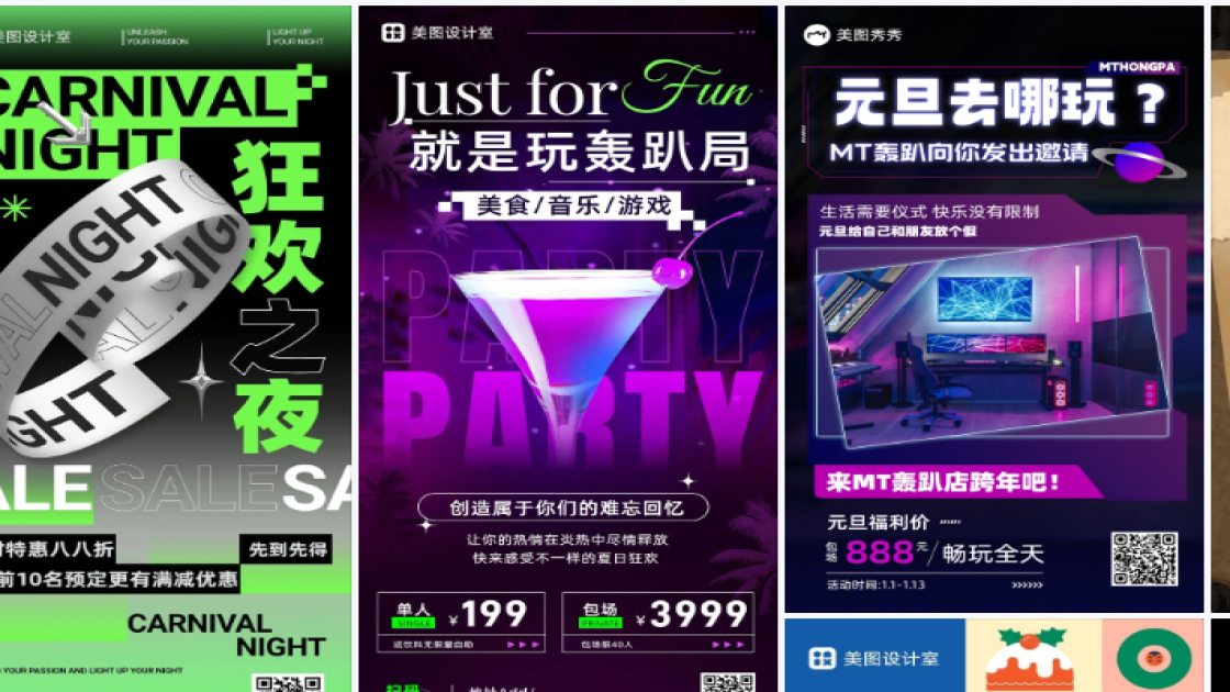 轰趴模板大全