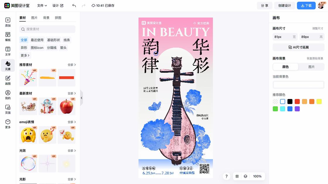 美术展海报创意风格